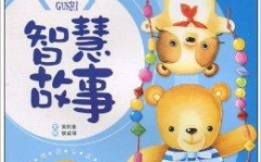 儿童经典故事,经典故事中的智慧与成长