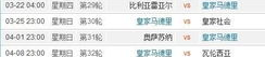 皇马联赛赛程,赛程概览与焦点对决前瞻
