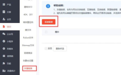 seo建站系统,SEO优化策略在网站建设中的应用与实践