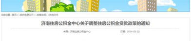 济南市公积金,构建和谐宜居城市