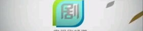 上海电视剧频道直播,精彩剧集轮番上演，尽享视听盛宴