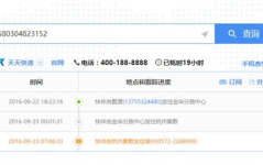 天天快递网点查询网,便捷服务，轻松掌握快递网点信息
