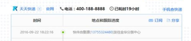 天天快递网点查询网,便捷服务，轻松掌握快递网点信息