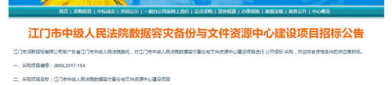 江门招标,聚焦创新与绿色，共筑美好未来