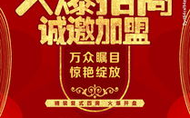 火爆招商网,揭秘热门项目投资商机，助力财富增长