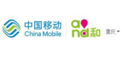 中国移动重庆网上营业厅