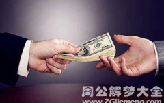 梦见别人跟我借钱,梦见别人借钱背后的心理与生活启示
