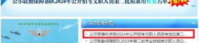 军事人才官方网站2024年招聘,铸就强军梦，共筑国防新时代