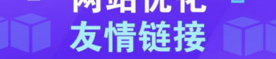 友链互换,共筑网络友谊——友链互换新篇章
