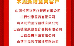 医药火爆招商