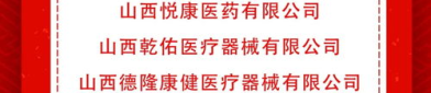 医药火爆招商
