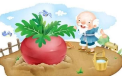 拔萝卜的故事,拔萝卜的故事启示