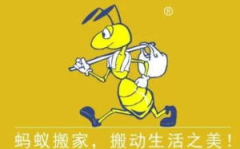 蚂蚁搬家公司电话,电话预约，轻松搬家新体验
