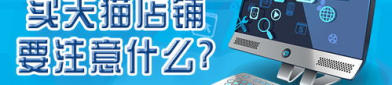 哪里买天猫店铺,如何选择合适的店铺进行投资