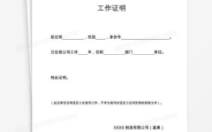 工作证明下载,回顾与总结个人职业生涯的里程碑