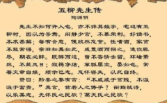 五柳先生传原文,隐逸生活的诗意描绘