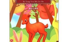 幼儿幽默故事,幼儿幽默故事精选