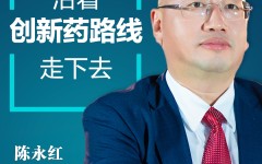众生药业董事长陈永红：新冠口服药市场需求将长期存在公司会沿着创新药路线走下去？新冠病毒将长期存在