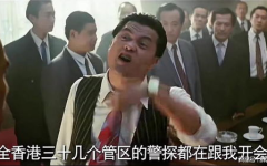 跛豪电影,香港黑帮传奇，从偷渡移民到黑帮枭雄的逆袭之路