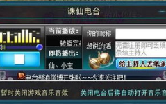 诛仙电台,探寻仙侠世界的奇幻旅程