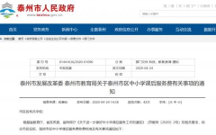 呼吁取消中小学课后服务收费
