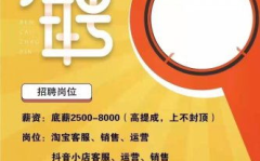 淘宝招聘客服在哪里招,线上线下同步开启，寻找热情服务之星
